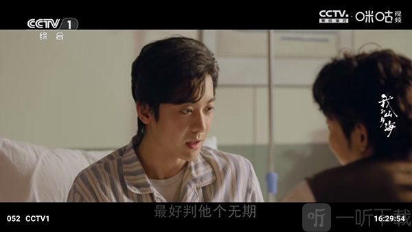 万像IPTV升级版电视直播入口截图