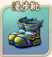 漫步靴法宝界面