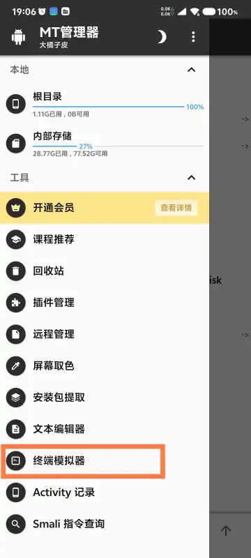 MT管理器插件列表截图