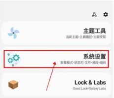 点击系统设置选项