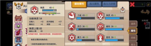 体质属性面板图