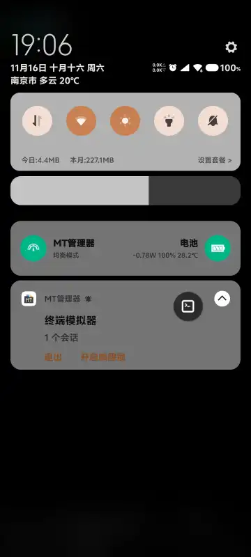 MT终端扩展包功能启用截图
