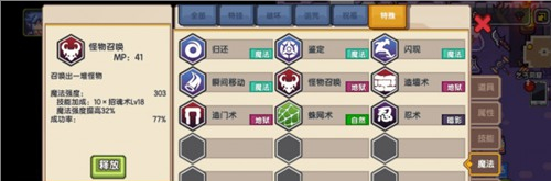 召唤怪物技能界面图
