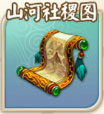 山河社稷图法宝界面