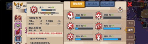 魔力属性面板图