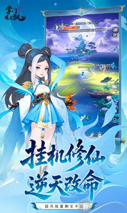 掌门有点飘截图