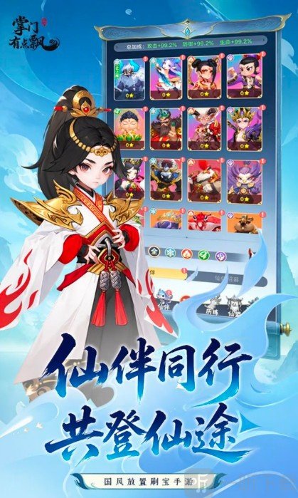 掌门有点飘截图