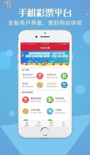 106彩票最新版
