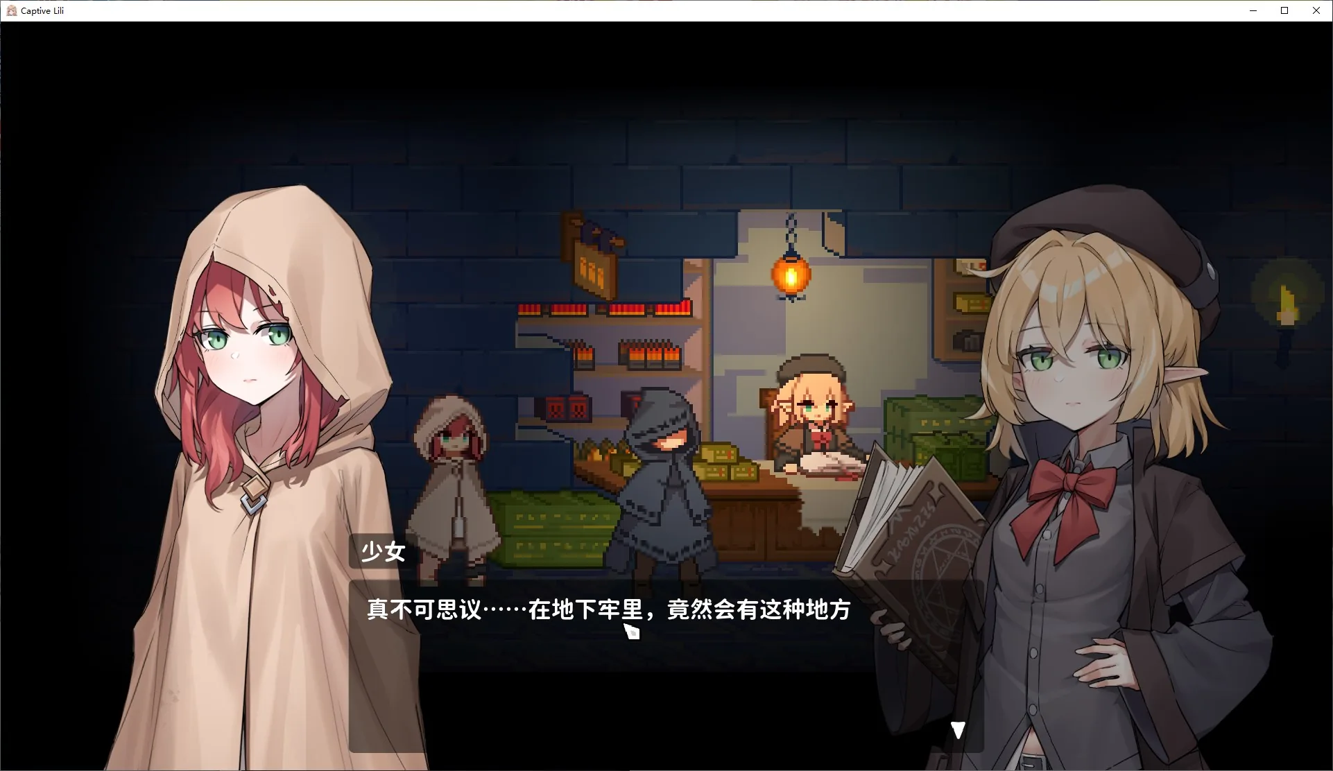 被囚禁的莉莉游戏攻略