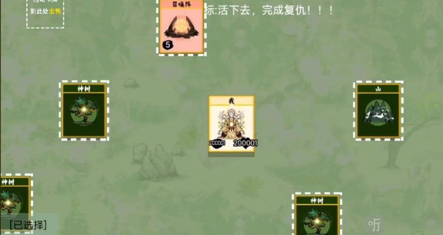 堆叠修仙无广告版召唤阵合成完成