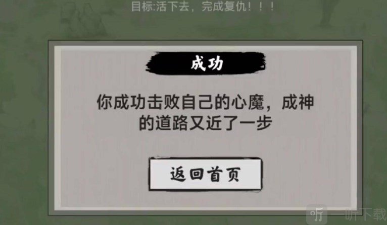 堆叠修仙无广告版第二卷通关