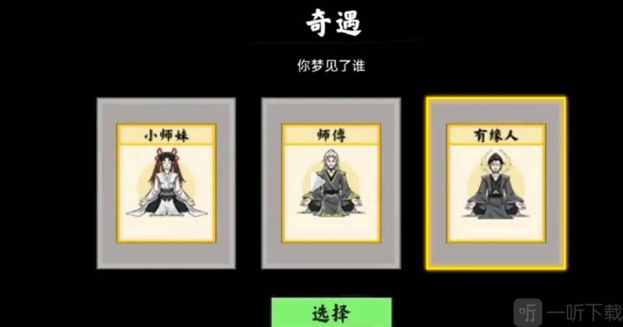 堆叠修仙无广告版选择师傅传功