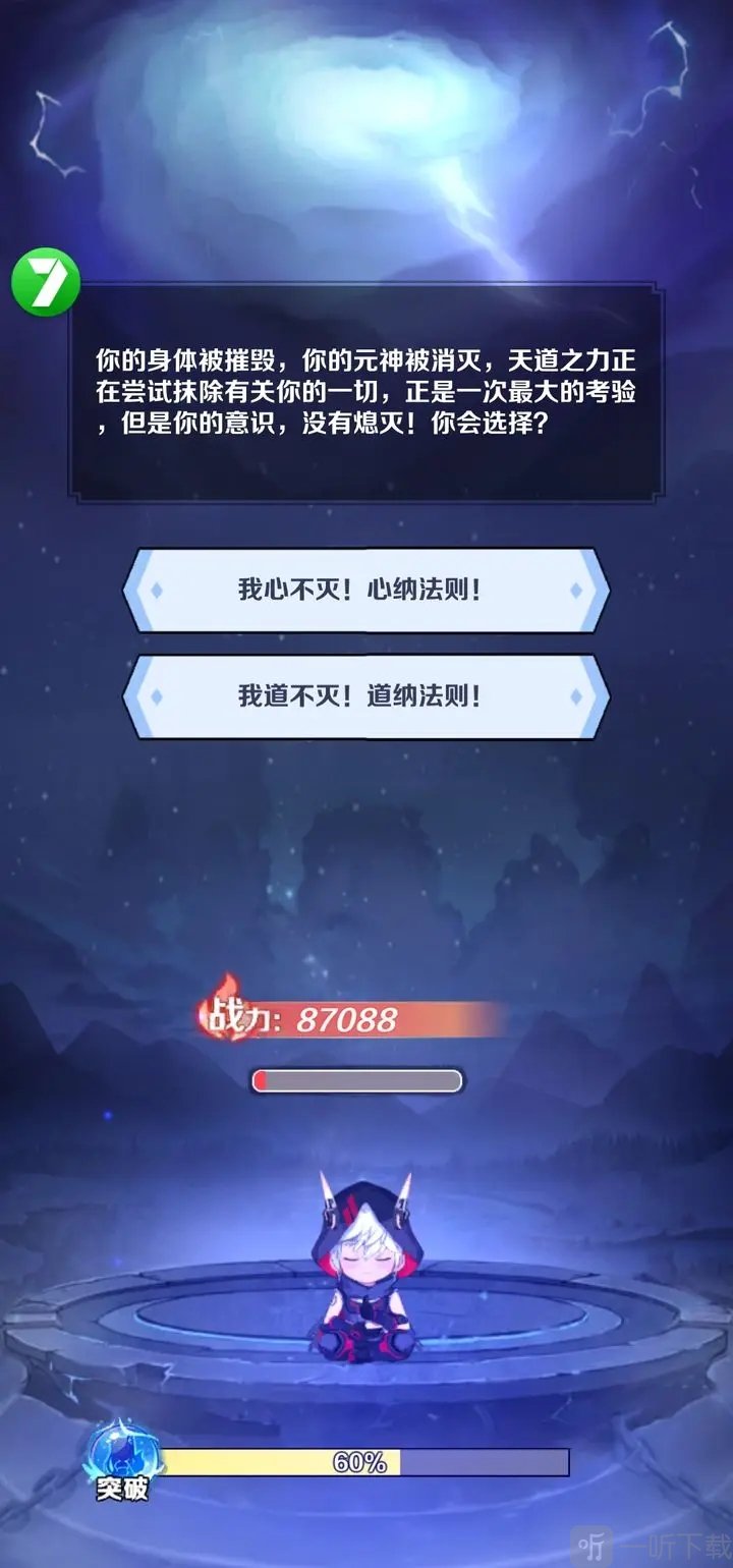摆烂式修仙内置菜单渡劫界面