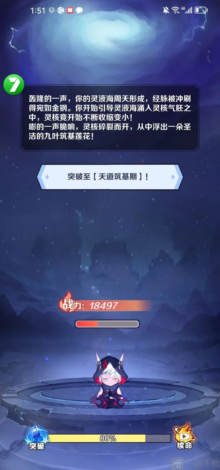 摆烂式修仙内置菜单雷劈结果