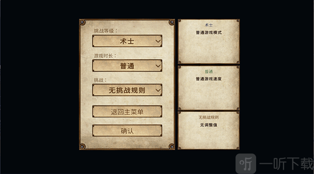咒术师学院模式与参数选择