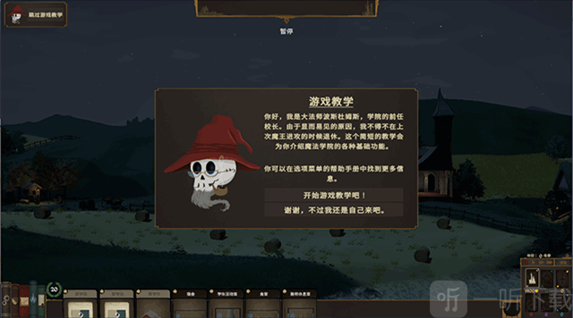 咒术师学院教学模式选择