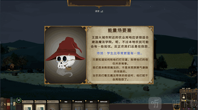 咒术师学院居民态度选择