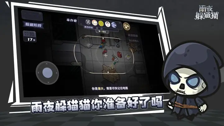 雨夜躲猫猫随机分配