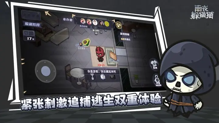 雨夜躲猫猫变身躲藏