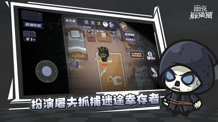 雨夜躲猫猫找到伪装者