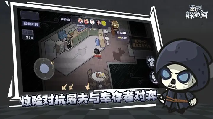 雨夜躲猫猫开宝箱