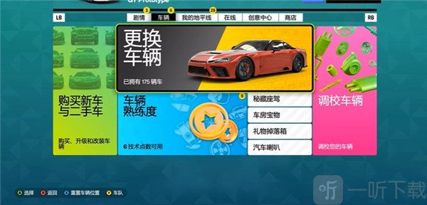 切换车辆进行改造