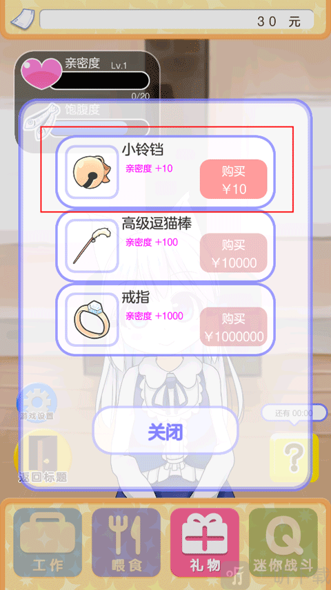 与小猫在一起赠送礼物玩法