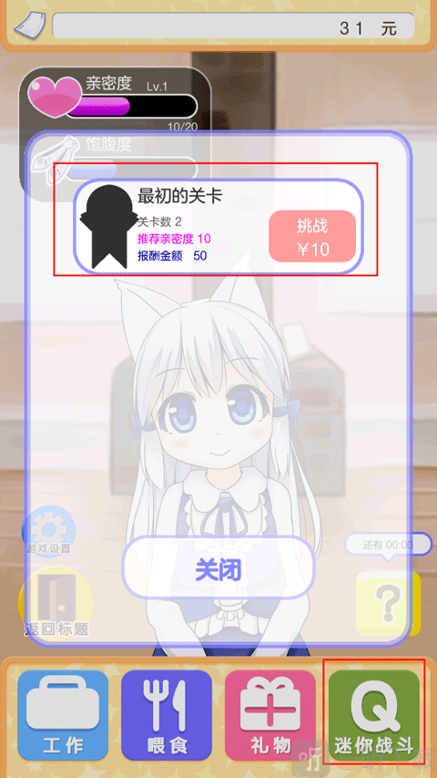 与小猫在一起迷你战斗玩法