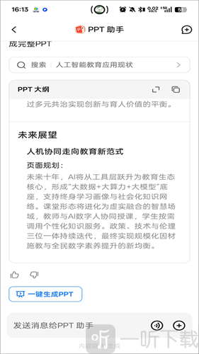 使用DeepSeek内容生成PPT页面