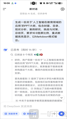 DeepSeek输入PPT生成指令
