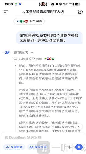DeepSeek优化PPT内容大纲