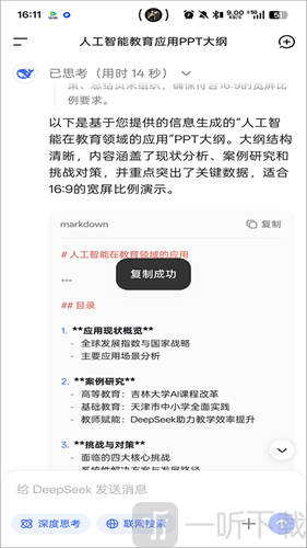 DeepSeek复制PPT Markdown文本