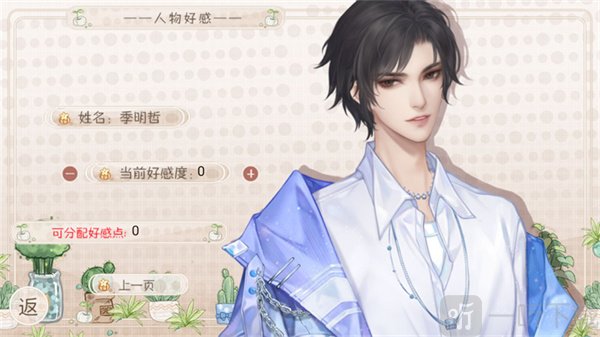 晚风与烈阳季明哲路线画面
