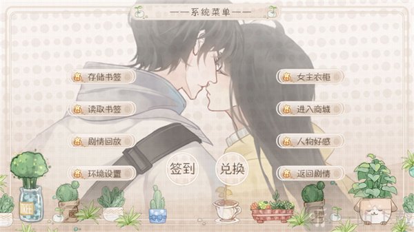 晚风与烈阳菜单中的商城入口