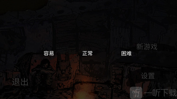难度选择界面