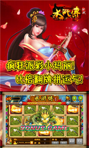 水浒传街机满盘龙