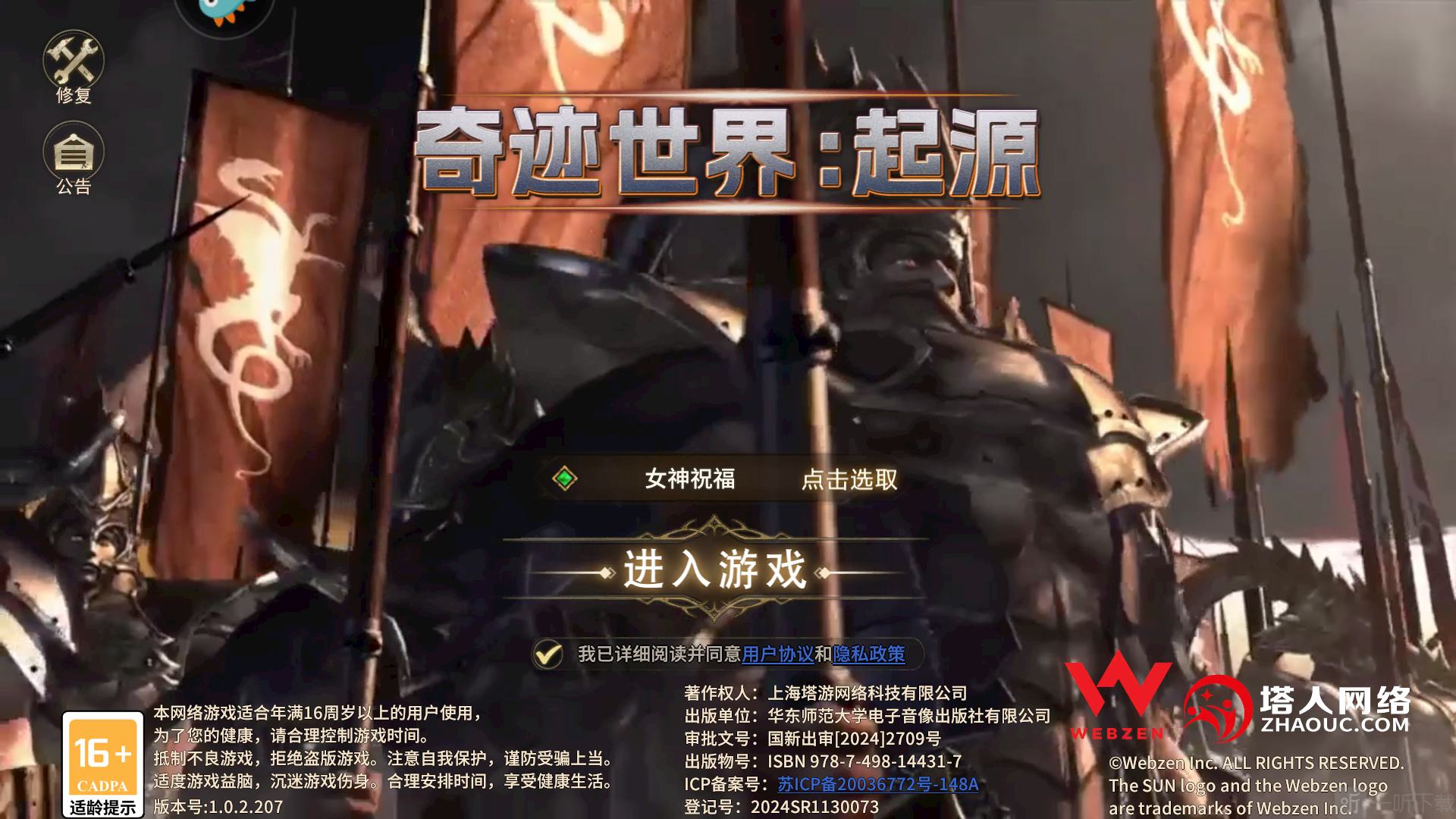 开始游戏界面