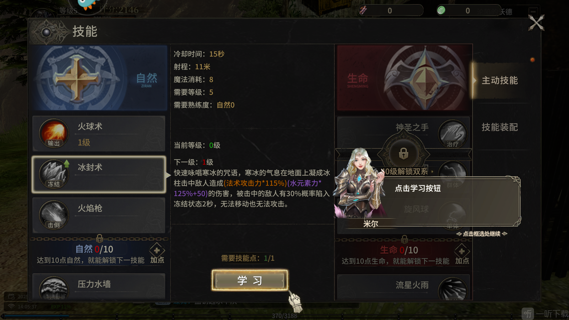技能解锁与强化