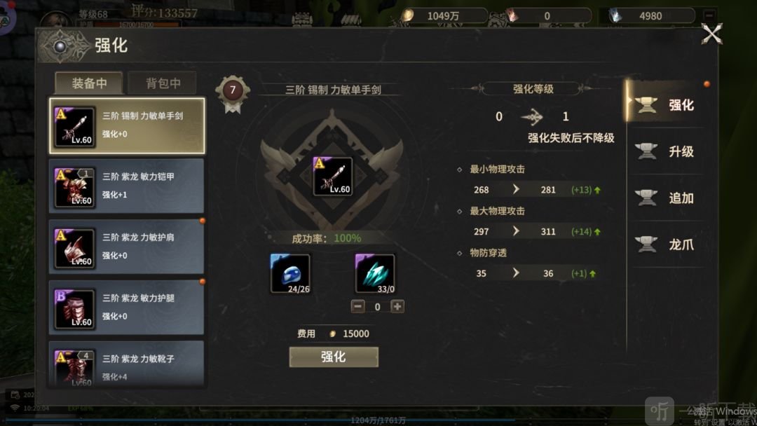 装备成长路线