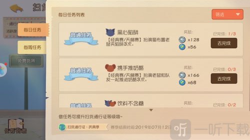 猫和老鼠小米版每日任务奖励