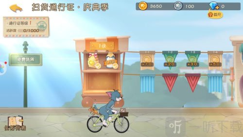 猫和老鼠小米版任务列表