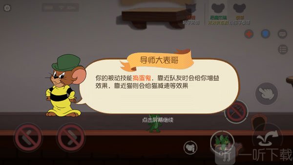 猫和老鼠小米版角色技能展示