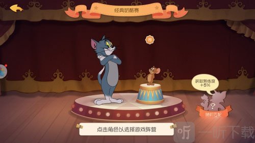 猫和老鼠小米版对局升级