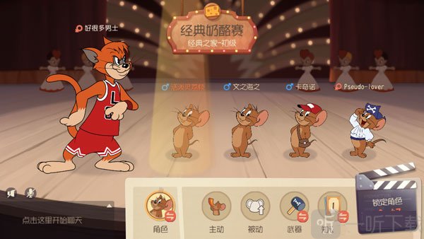 猫和老鼠小米版角色选择界面