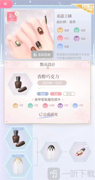 闪耀暖暖美甲研究奖励