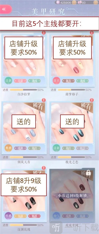 闪耀暖暖美甲研究主线