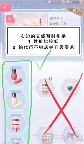 闪耀暖暖美甲玩法操作界面