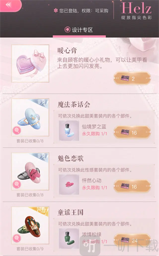 闪耀暖暖美甲童谣王国套装