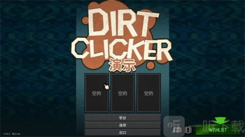 泥土点击器内置菜单新建存档界面
