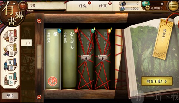 有碍书战斗队伍选择界面